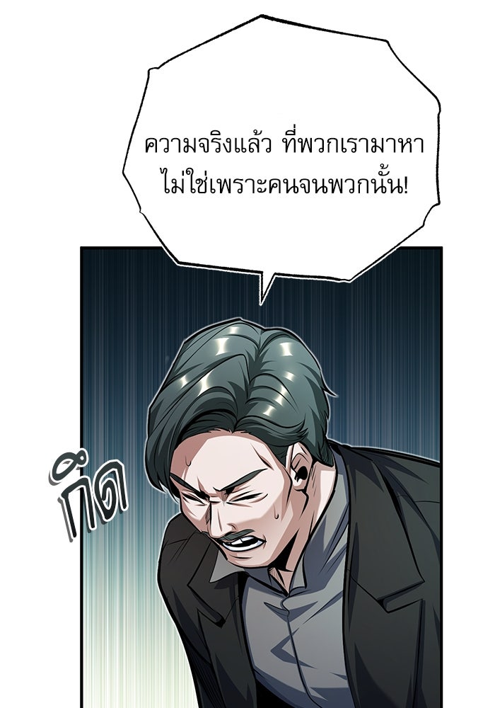 ศาสตราจารย์จำเป็นแห่งอะคาเดมี - หน้า 80