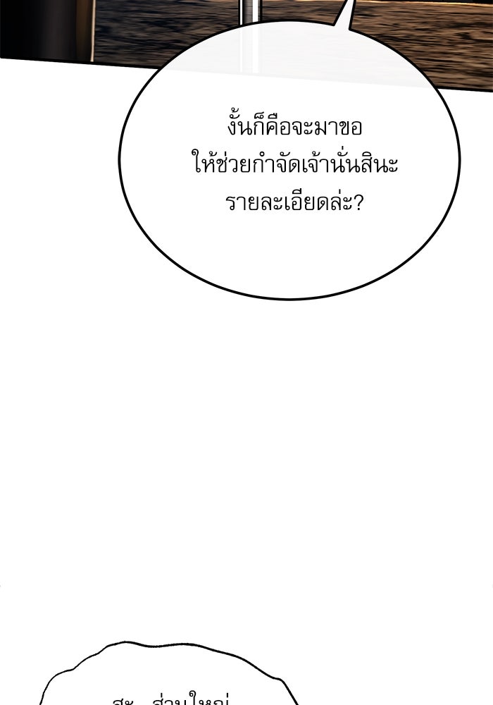 ศาสตราจารย์จำเป็นแห่งอะคาเดมี - หน้า 83