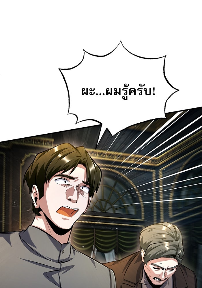 ศาสตราจารย์จำเป็นแห่งอะคาเดมี - หน้า 85