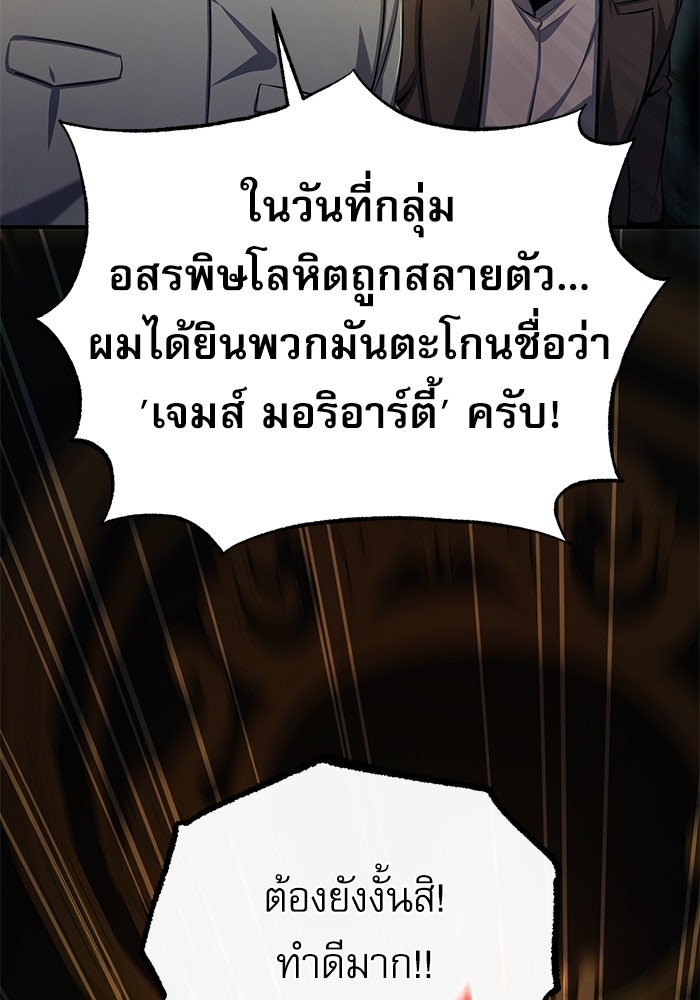 ศาสตราจารย์จำเป็นแห่งอะคาเดมี - หน้า 86
