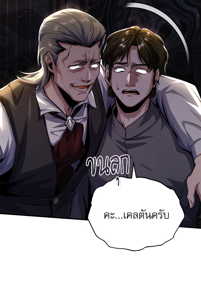 ศาสตราจารย์จำเป็นแห่งอะคาเดมี - หน้า 91
