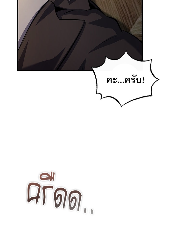 ศาสตราจารย์จำเป็นแห่งอะคาเดมี - หน้า 95
