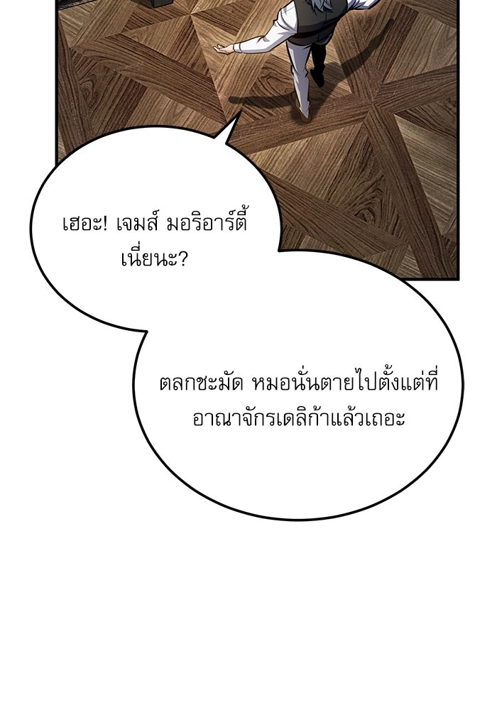 ศาสตราจารย์จำเป็นแห่งอะคาเดมี - หน้า 97