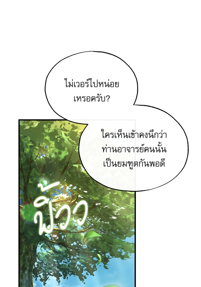ศาสตราจารย์จำเป็นแห่งอะคาเดมี - หน้า 1