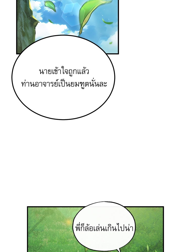 ศาสตราจารย์จำเป็นแห่งอะคาเดมี - หน้า 2