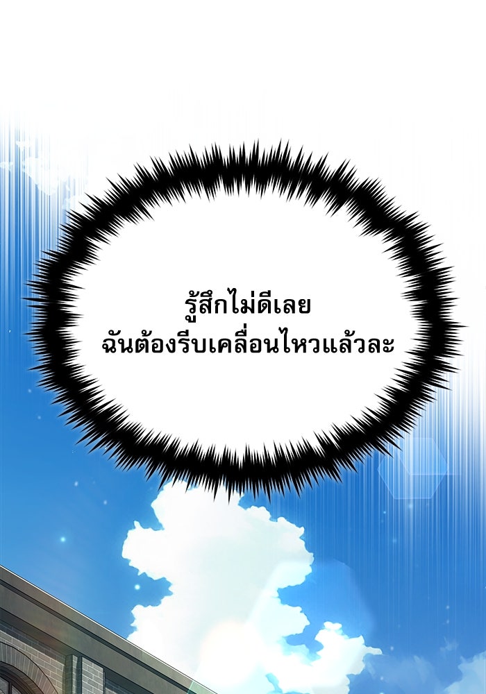 ศาสตราจารย์จำเป็นแห่งอะคาเดมี - หน้า 30