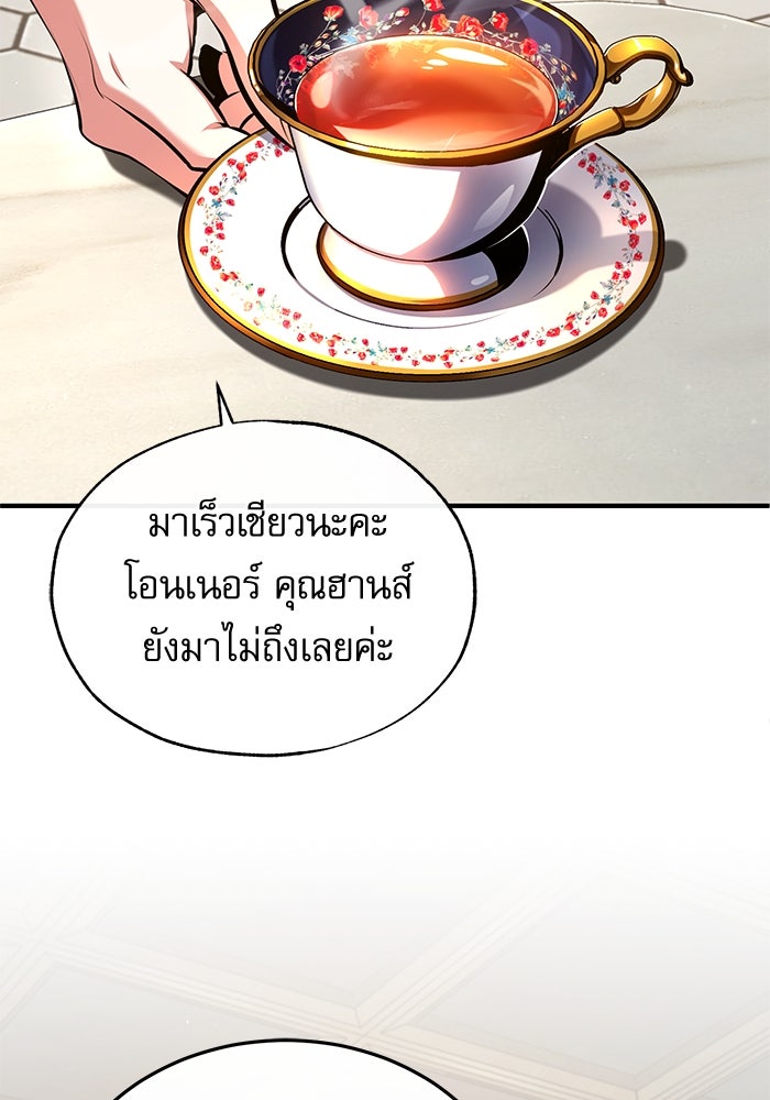 ศาสตราจารย์จำเป็นแห่งอะคาเดมี - หน้า 33