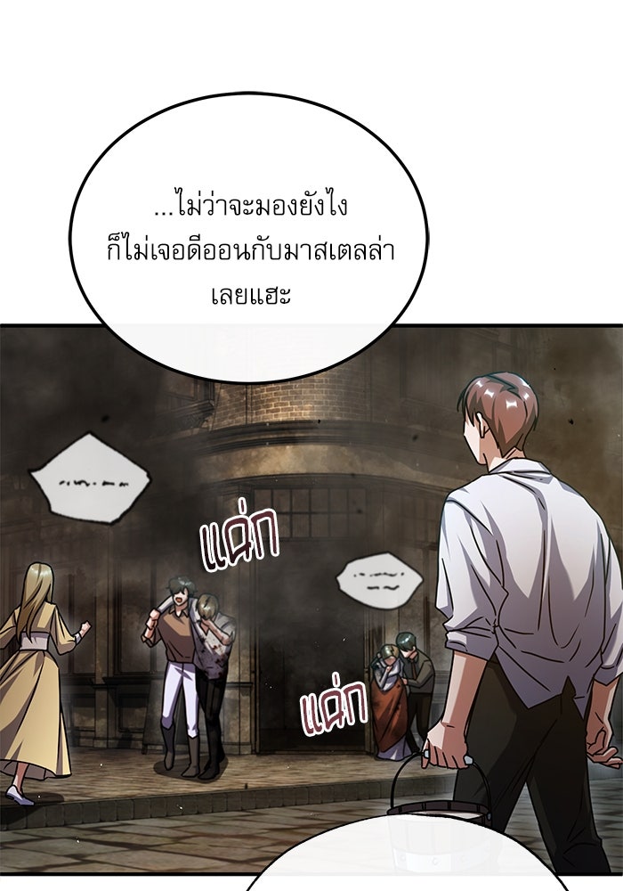 ศาสตราจารย์จำเป็นแห่งอะคาเดมี - หน้า 69