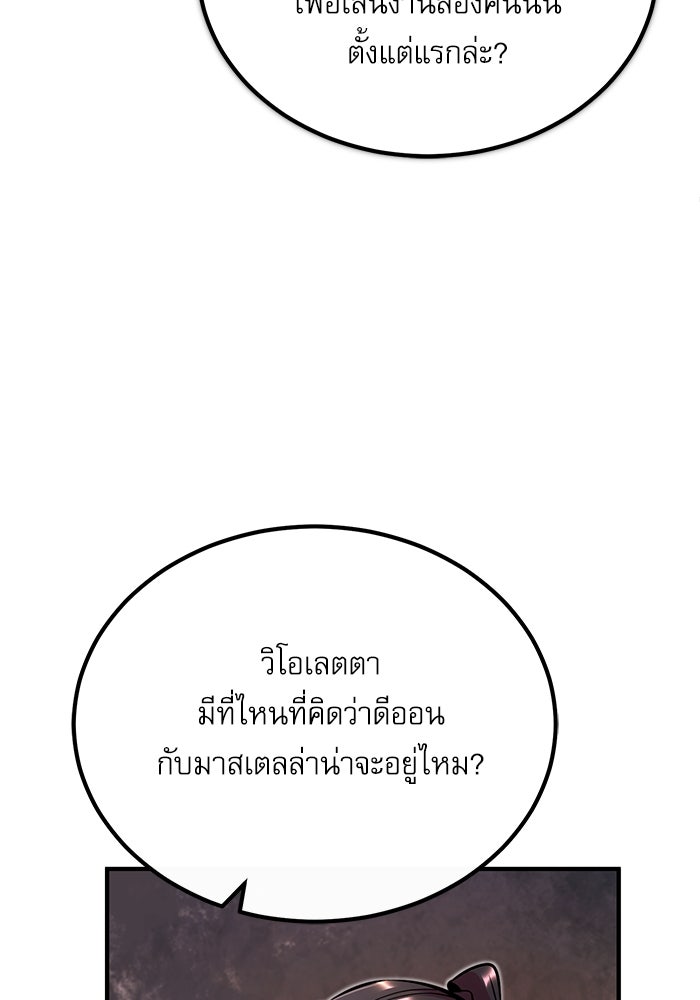 ศาสตราจารย์จำเป็นแห่งอะคาเดมี - หน้า 72