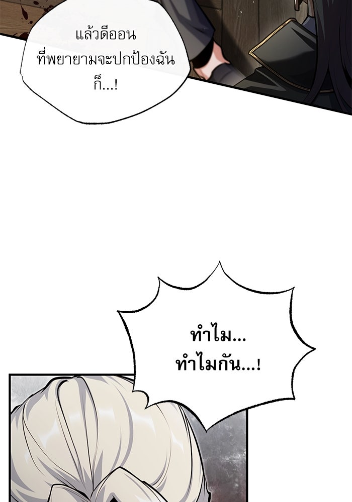 ศาสตราจารย์จำเป็นแห่งอะคาเดมี - หน้า 82