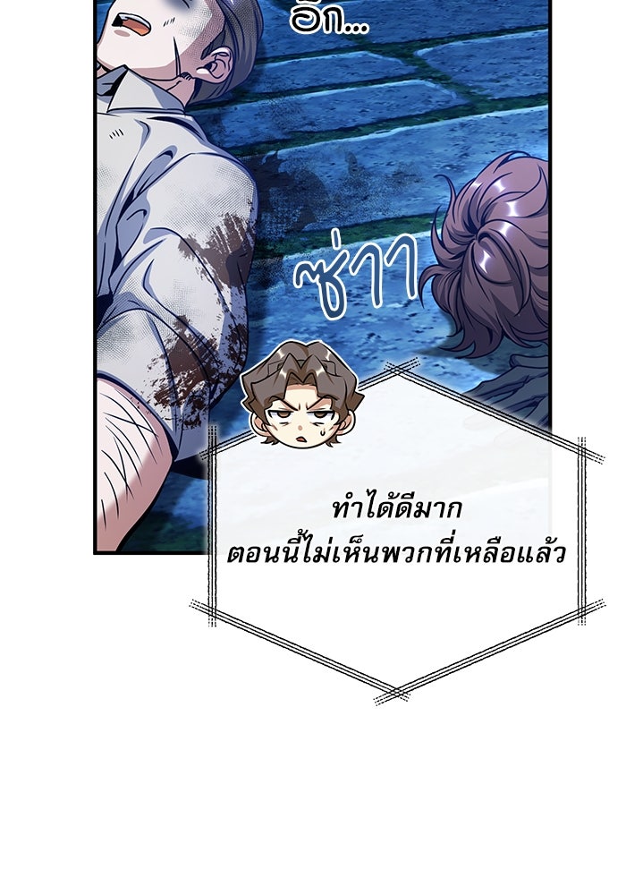 ศาสตราจารย์จำเป็นแห่งอะคาเดมี - หน้า 113