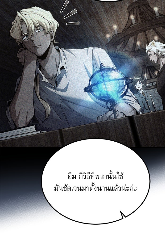 ศาสตราจารย์จำเป็นแห่งอะคาเดมี - หน้า 115
