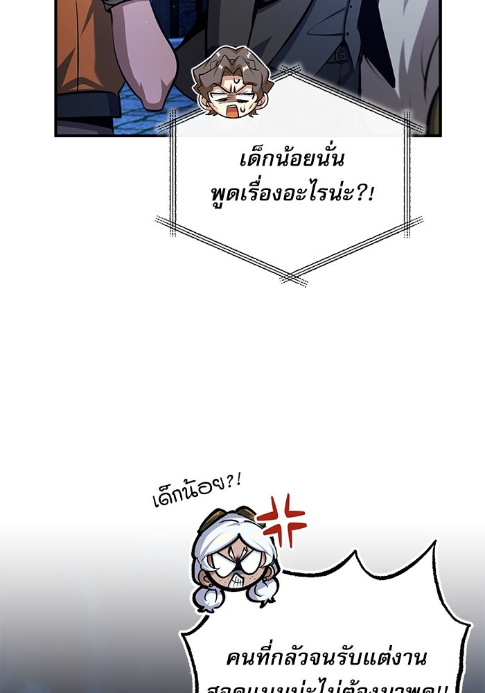 ศาสตราจารย์จำเป็นแห่งอะคาเดมี - หน้า 119