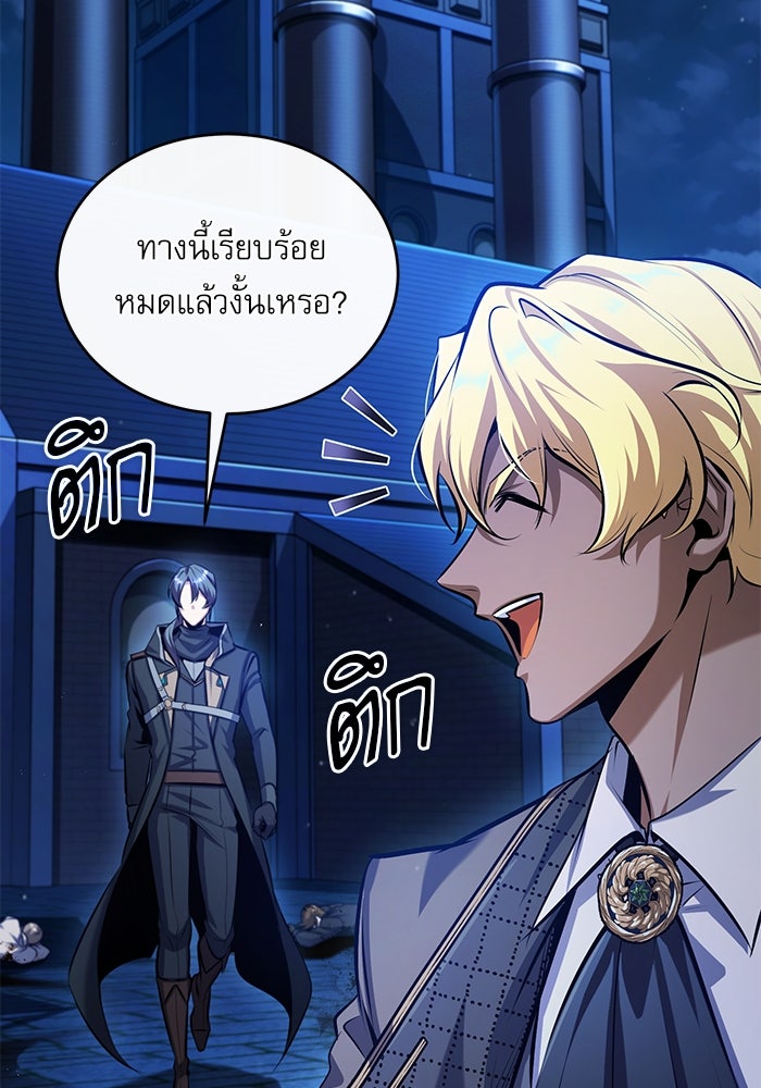 ศาสตราจารย์จำเป็นแห่งอะคาเดมี - หน้า 121