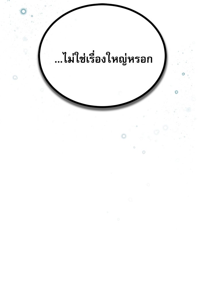 ศาสตราจารย์จำเป็นแห่งอะคาเดมี - หน้า 138