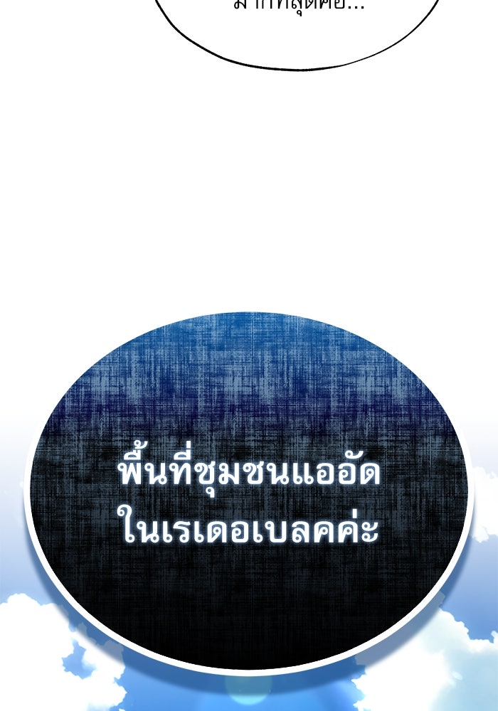 ศาสตราจารย์จำเป็นแห่งอะคาเดมี - หน้า 148