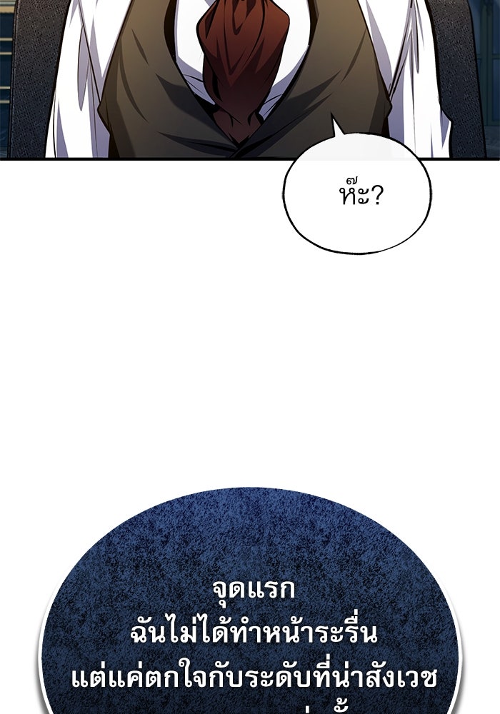 ศาสตราจารย์จำเป็นแห่งอะคาเดมี - หน้า 42
