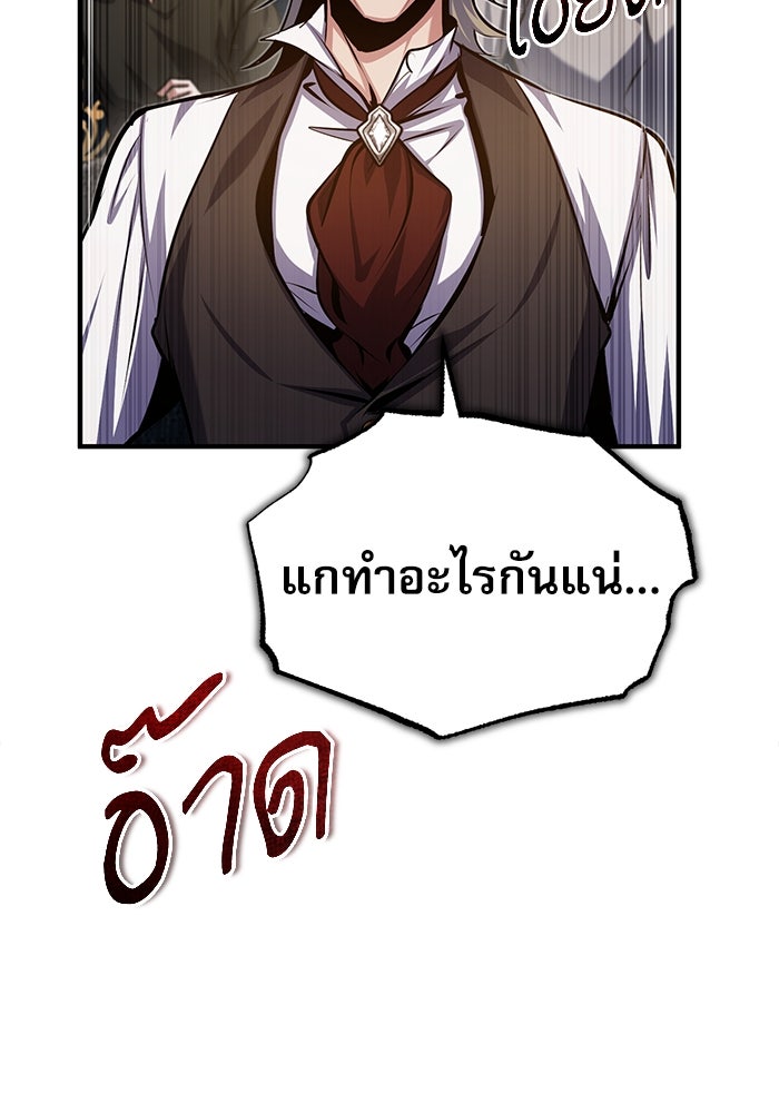 ศาสตราจารย์จำเป็นแห่งอะคาเดมี - หน้า 77