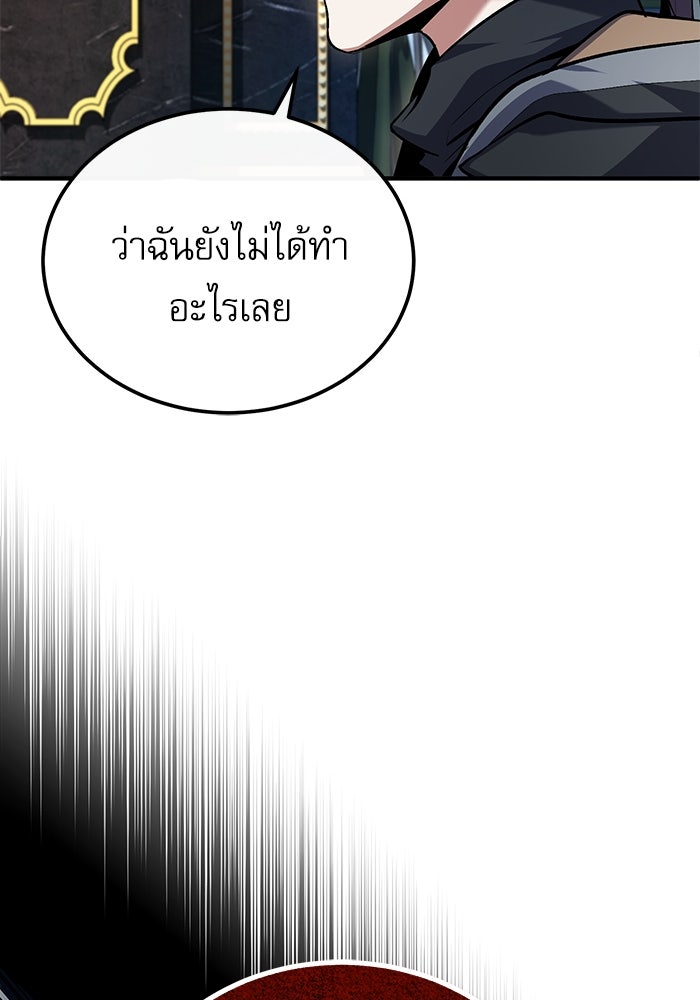 ศาสตราจารย์จำเป็นแห่งอะคาเดมี - หน้า 79