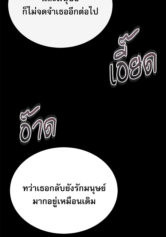ศาสตราจารย์จำเป็นแห่งอะคาเดมี - หน้า 86