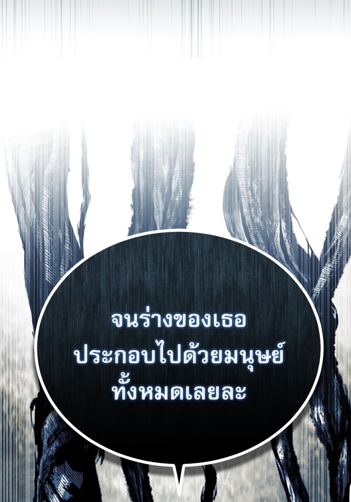 ศาสตราจารย์จำเป็นแห่งอะคาเดมี - หน้า 88