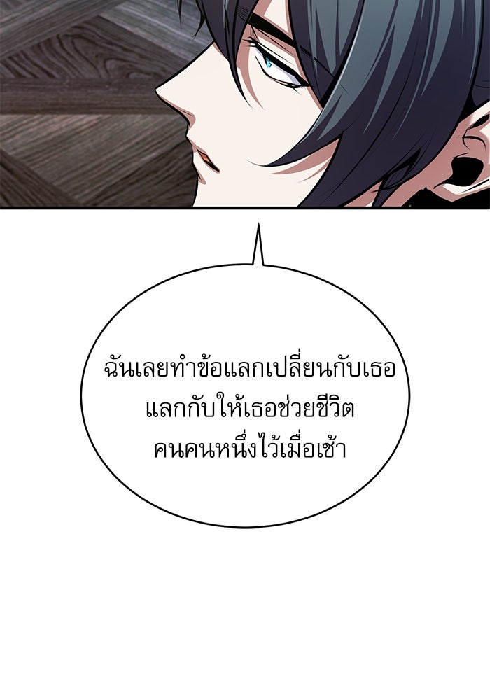 ศาสตราจารย์จำเป็นแห่งอะคาเดมี - หน้า 93