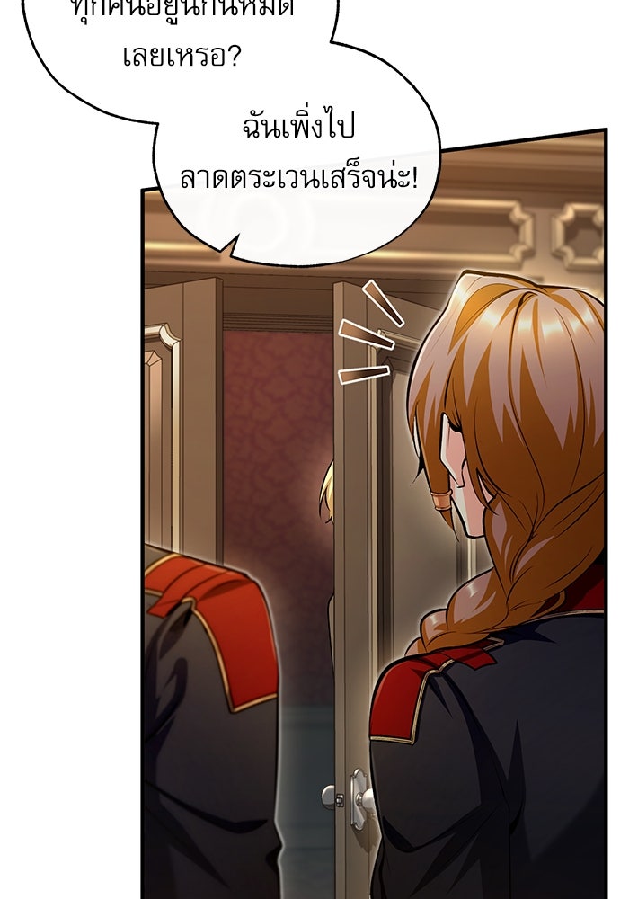ศาสตราจารย์จำเป็นแห่งอะคาเดมี - หน้า 136