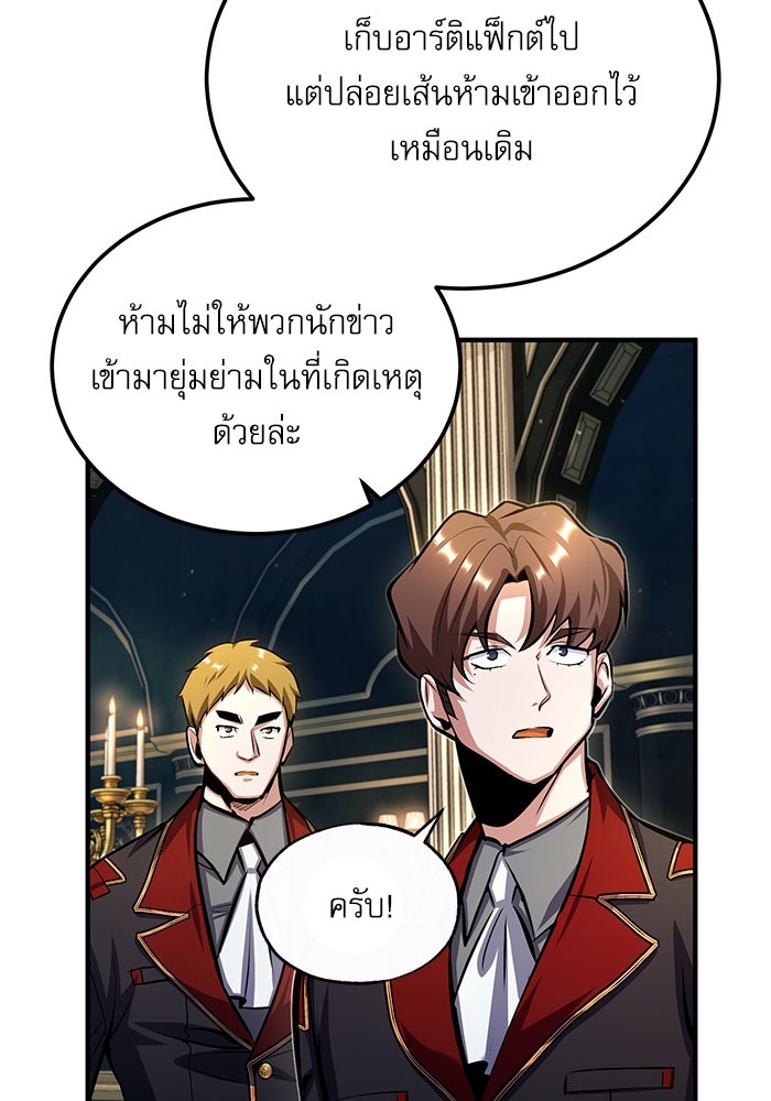 ศาสตราจารย์จำเป็นแห่งอะคาเดมี - หน้า 30