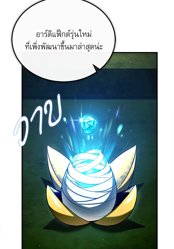 ศาสตราจารย์จำเป็นแห่งอะคาเดมี - หน้า 4