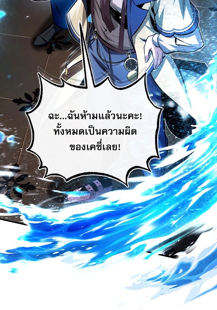 ศาสตราจารย์จำเป็นแห่งอะคาเดมี - หน้า 40