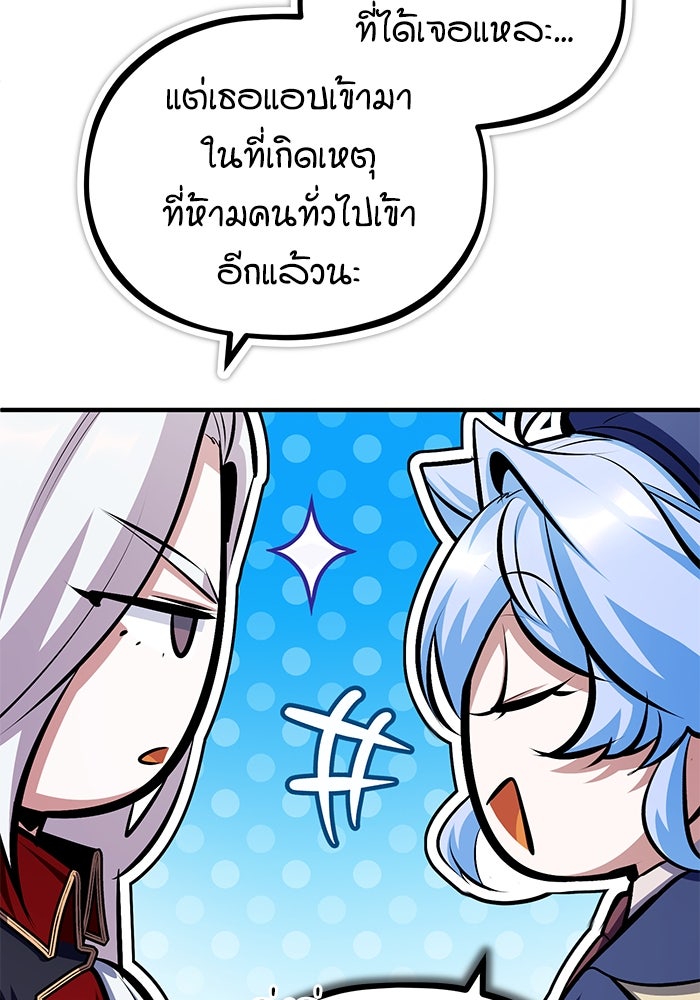 ศาสตราจารย์จำเป็นแห่งอะคาเดมี - หน้า 45