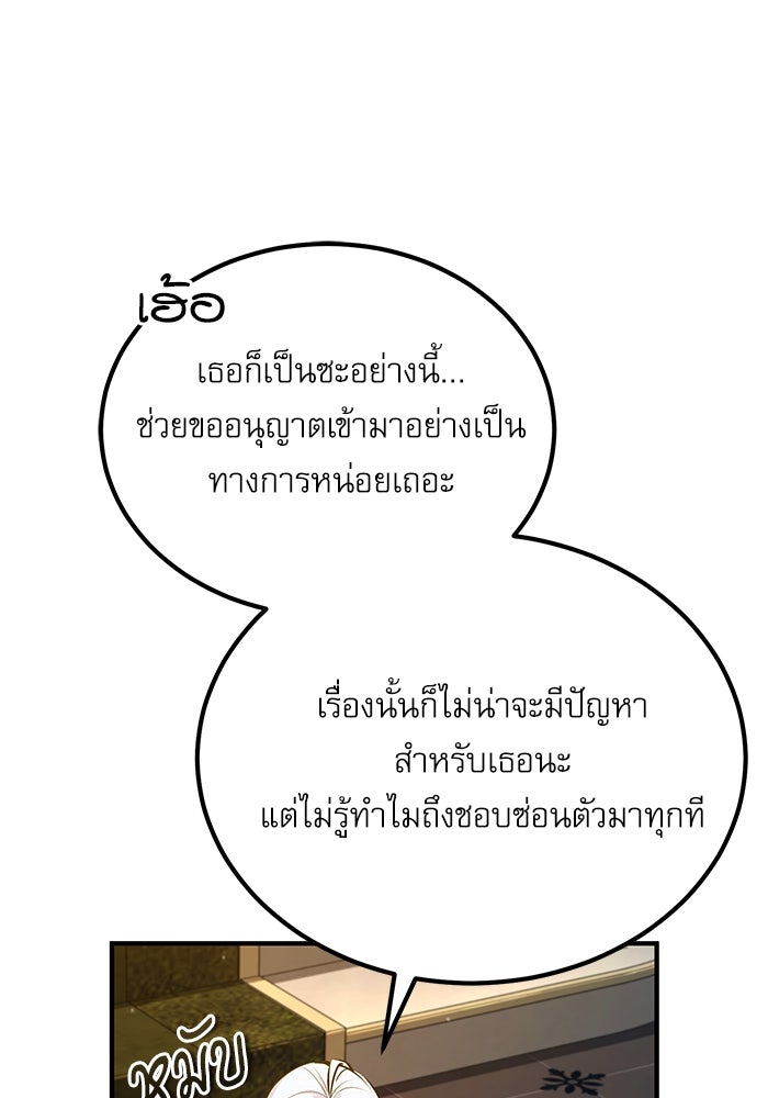 ศาสตราจารย์จำเป็นแห่งอะคาเดมี - หน้า 47