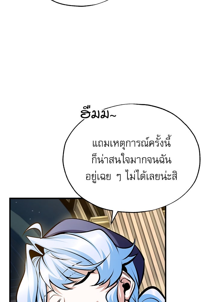 ศาสตราจารย์จำเป็นแห่งอะคาเดมี - หน้า 49