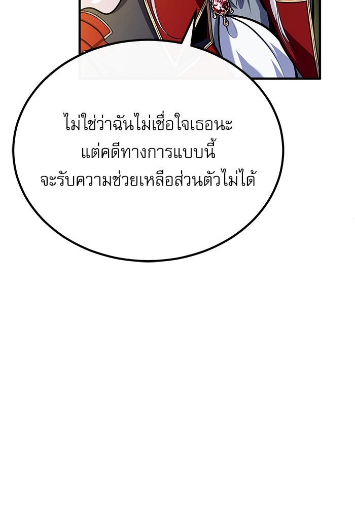 ศาสตราจารย์จำเป็นแห่งอะคาเดมี - หน้า 52