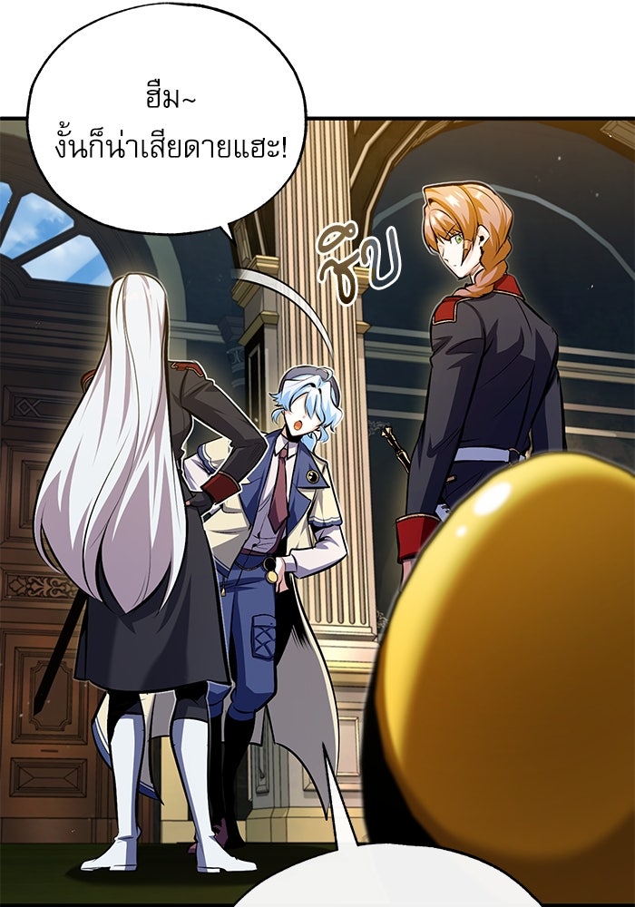 ศาสตราจารย์จำเป็นแห่งอะคาเดมี - หน้า 53