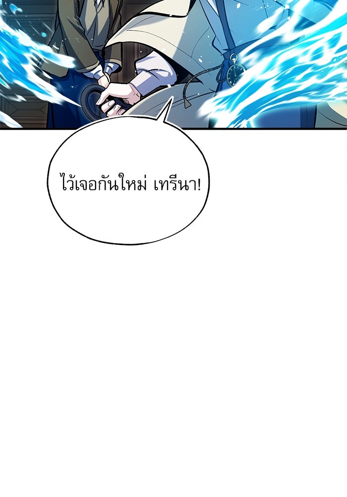 ศาสตราจารย์จำเป็นแห่งอะคาเดมี - หน้า 67