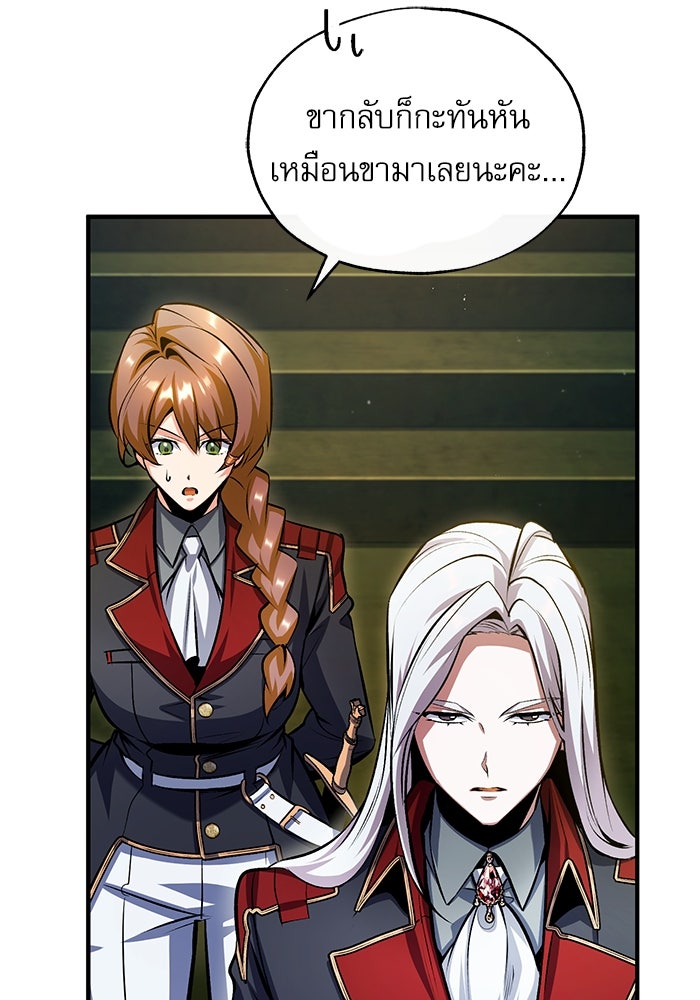 ศาสตราจารย์จำเป็นแห่งอะคาเดมี - หน้า 68
