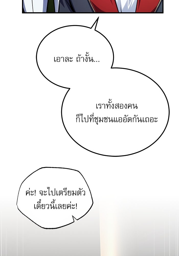ศาสตราจารย์จำเป็นแห่งอะคาเดมี - หน้า 69
