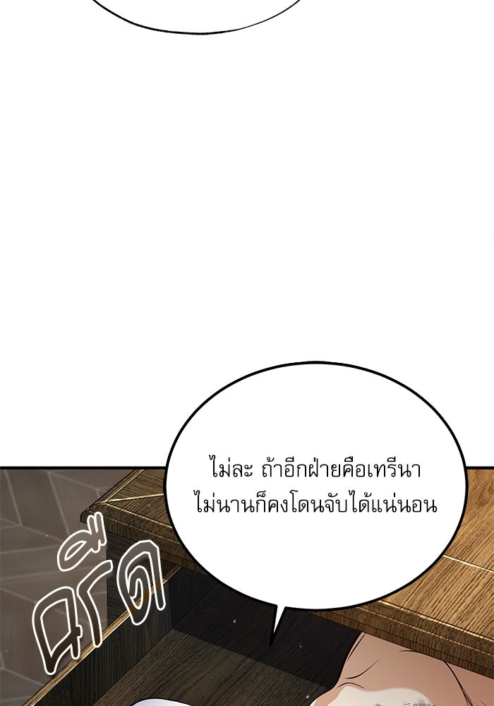 ศาสตราจารย์จำเป็นแห่งอะคาเดมี - หน้า 75