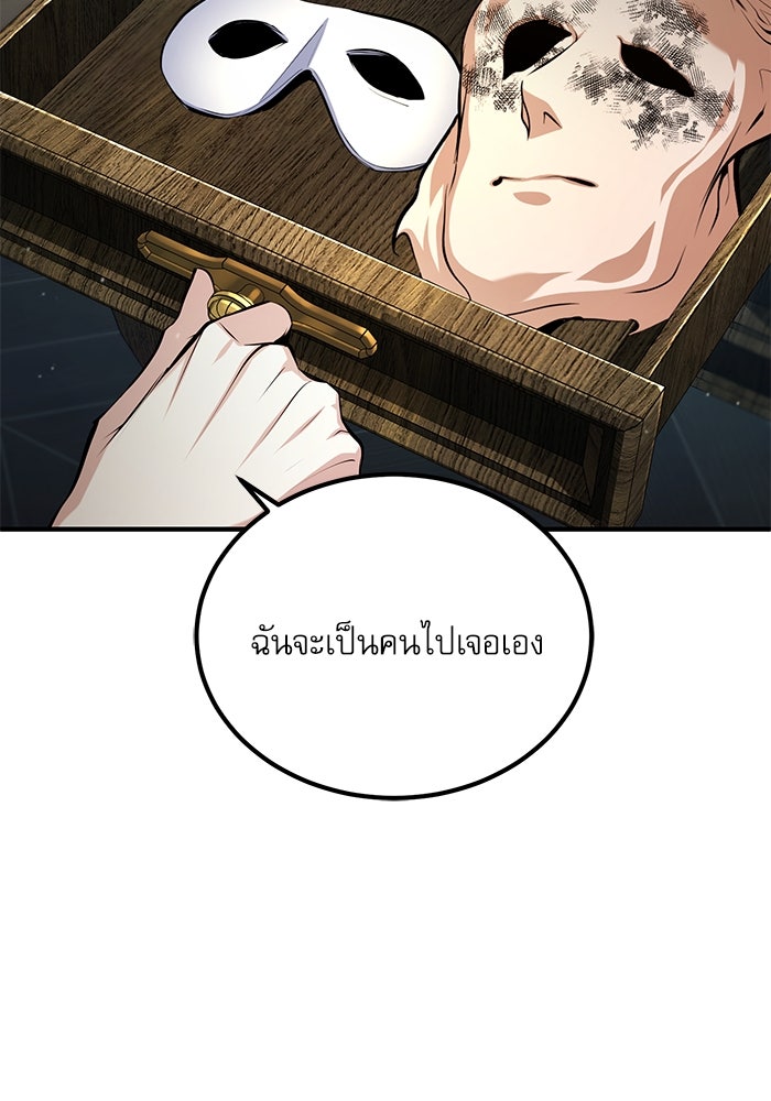 ศาสตราจารย์จำเป็นแห่งอะคาเดมี - หน้า 76