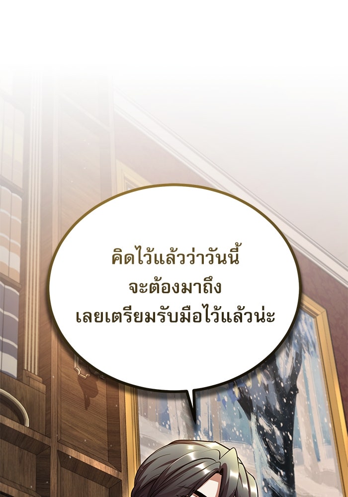 ศาสตราจารย์จำเป็นแห่งอะคาเดมี - หน้า 77