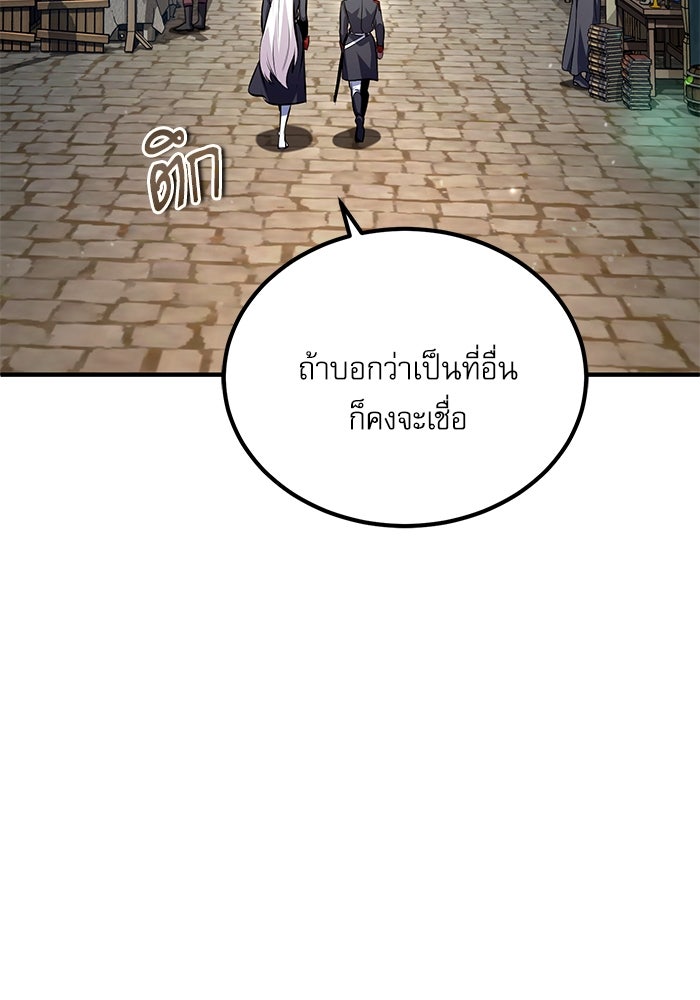 ศาสตราจารย์จำเป็นแห่งอะคาเดมี - หน้า 83