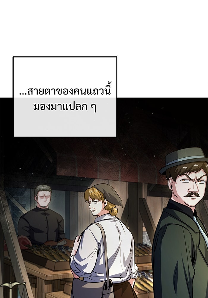 ศาสตราจารย์จำเป็นแห่งอะคาเดมี - หน้า 84