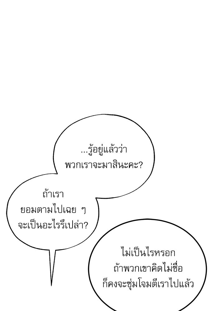 ศาสตราจารย์จำเป็นแห่งอะคาเดมี - หน้า 90