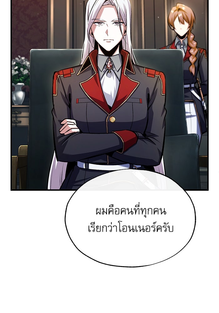 ศาสตราจารย์จำเป็นแห่งอะคาเดมี - หน้า 96