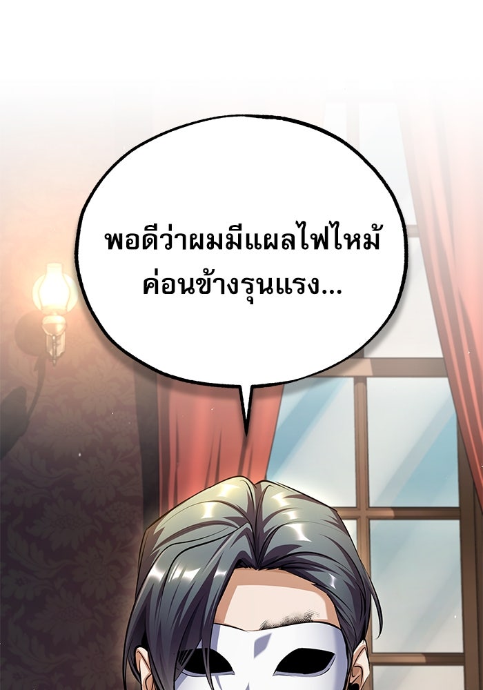 ศาสตราจารย์จำเป็นแห่งอะคาเดมี - หน้า 97
