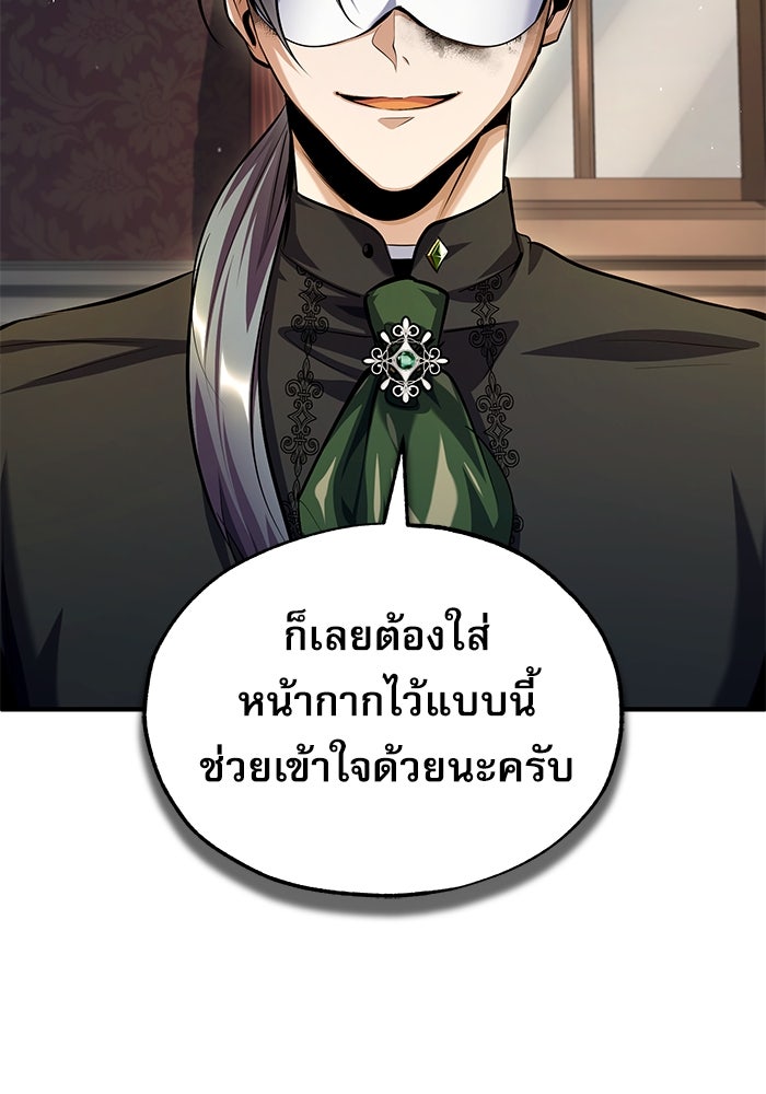 ศาสตราจารย์จำเป็นแห่งอะคาเดมี - หน้า 98
