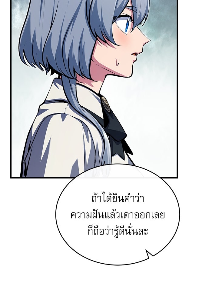 ศาสตราจารย์จำเป็นแห่งอะคาเดมี - หน้า 100