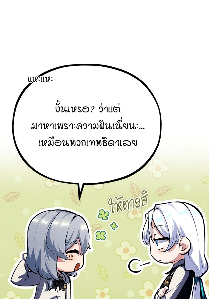 ศาสตราจารย์จำเป็นแห่งอะคาเดมี - หน้า 101