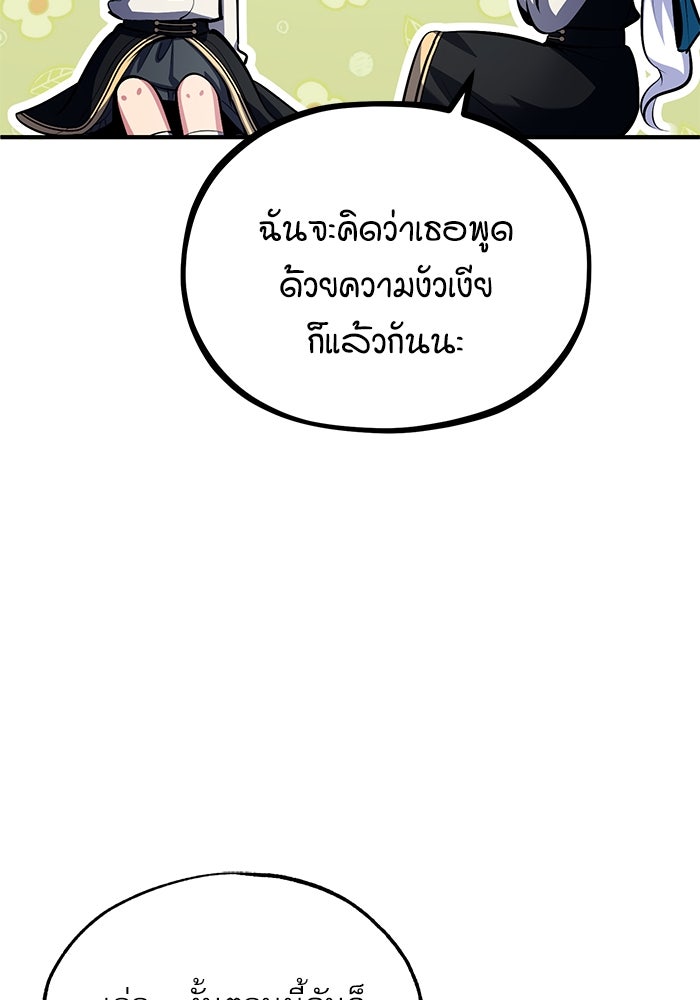 ศาสตราจารย์จำเป็นแห่งอะคาเดมี - หน้า 102